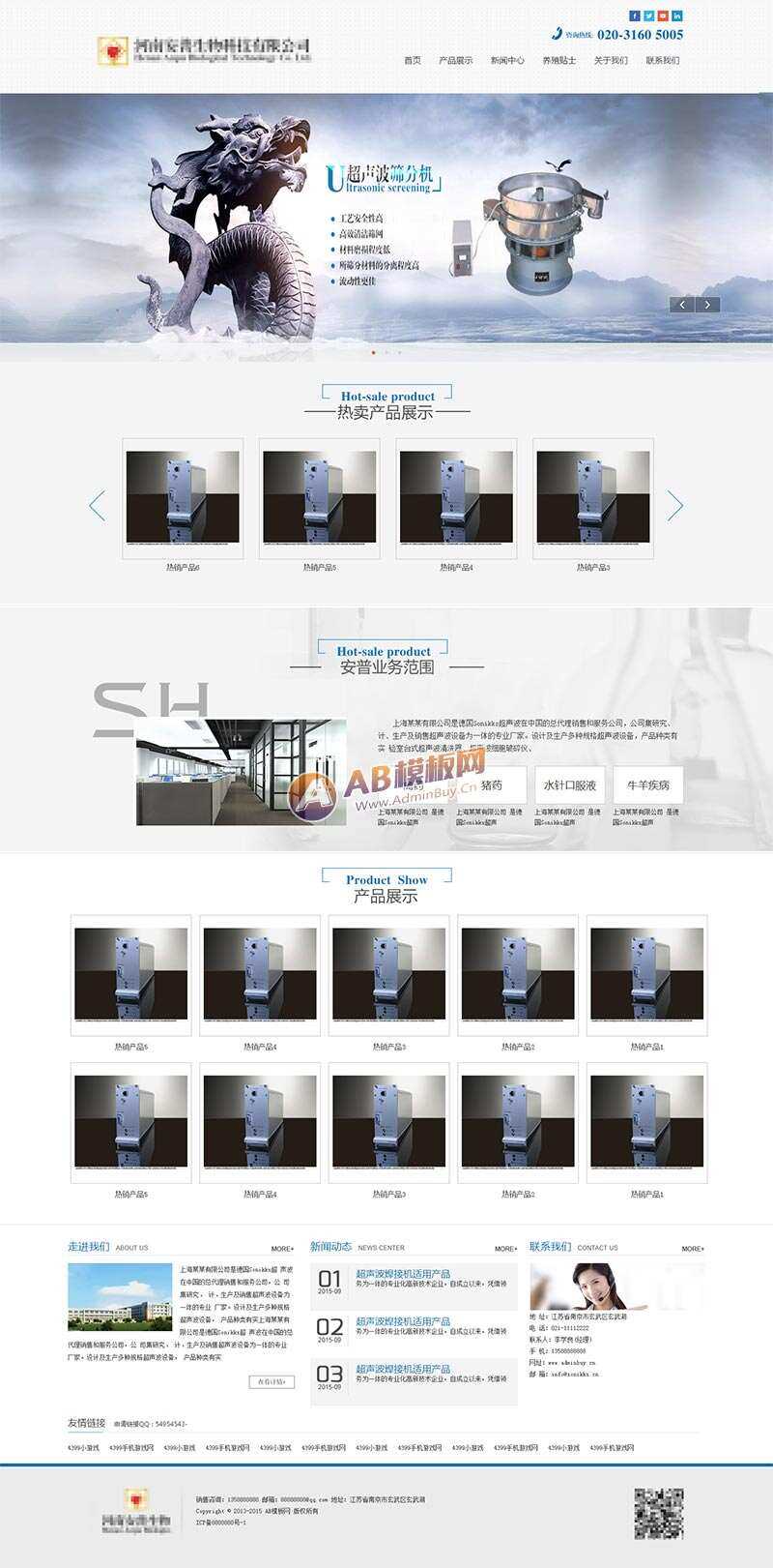 简洁的生物科技实业公司网站HTML模板 - 小萌资源网