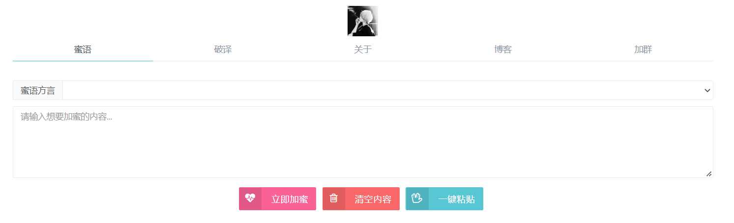 悄悄话加密破解 旭音蜜语星球 源码分享 - 小萌资源网
