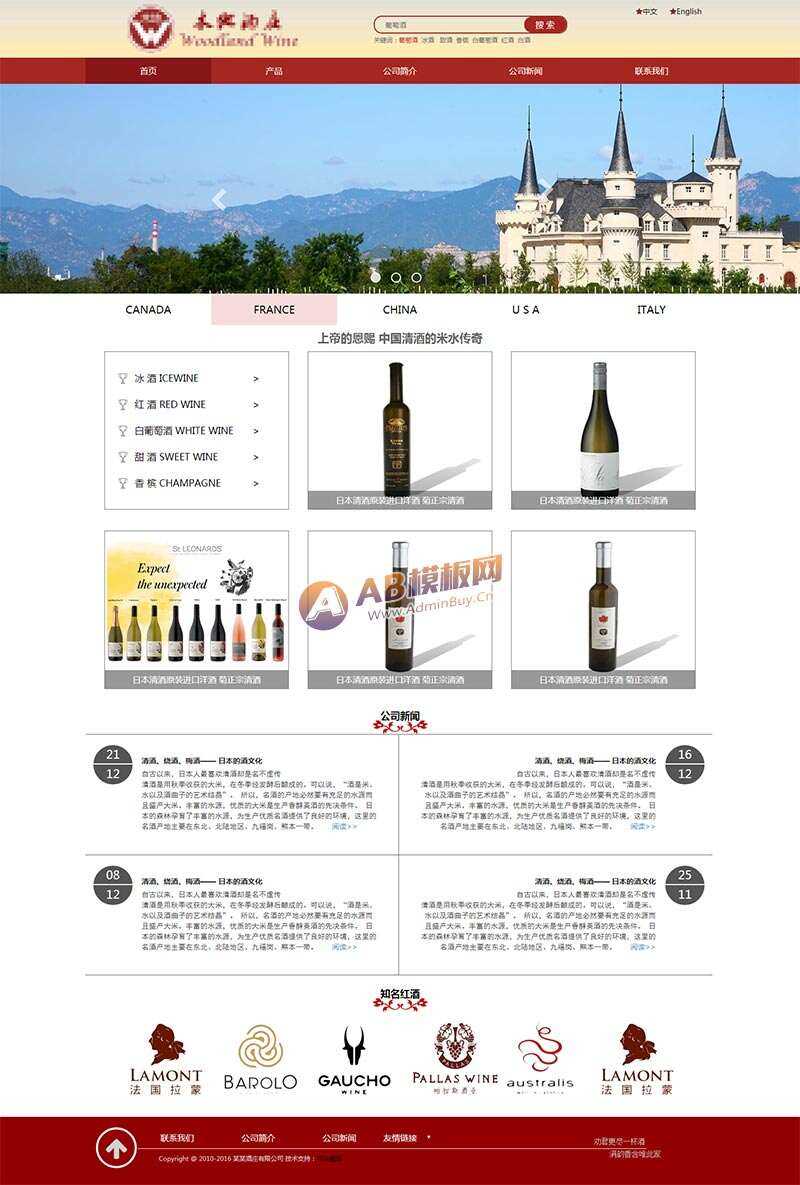红色的酒庄公司网站HTML模板 - 小萌资源网