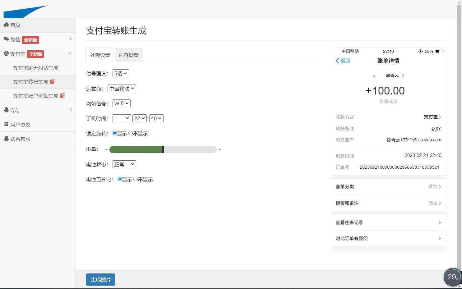 图片[5] - 在线截图生成器 在线聊天对话生成网站源码 - 小萌资源网