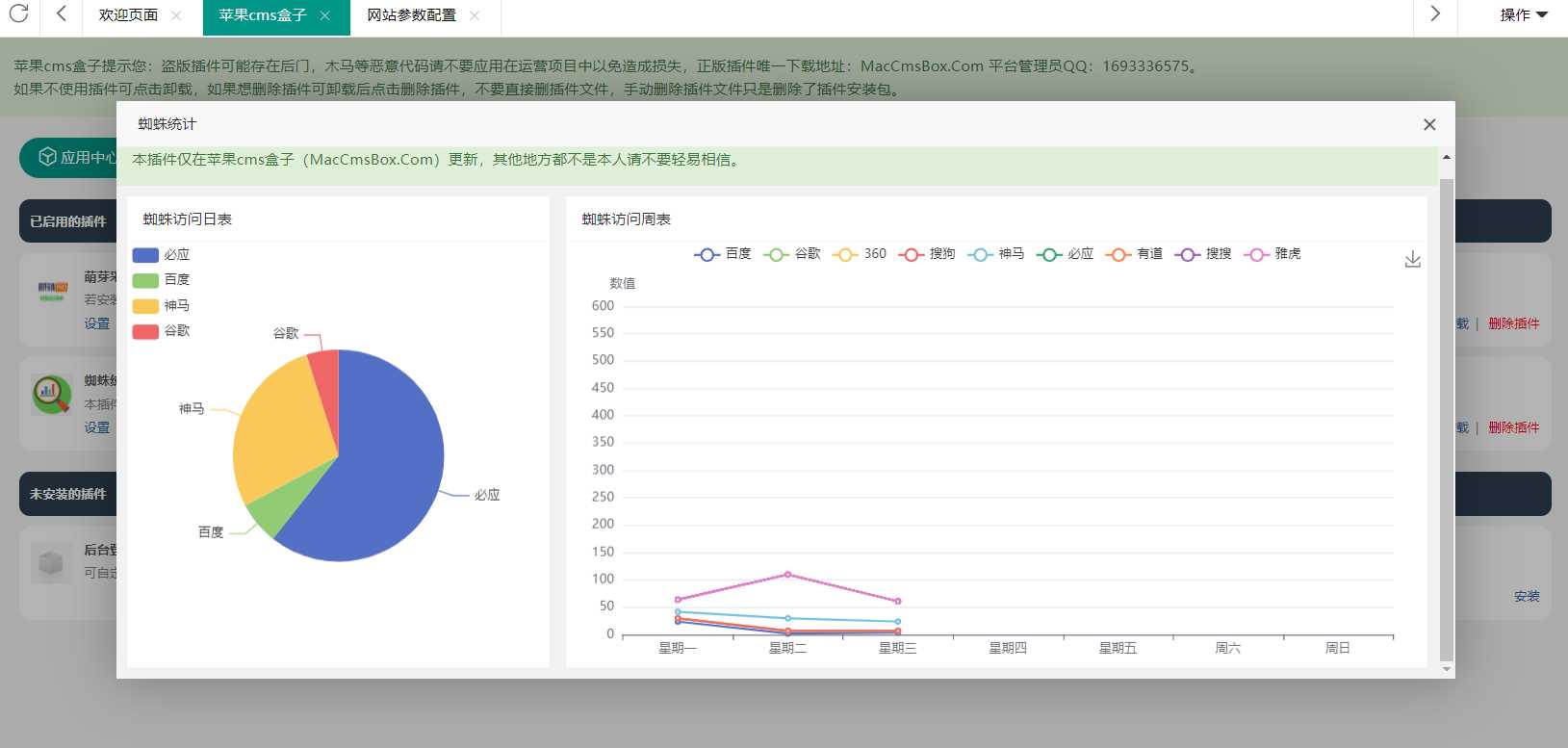 图片[3] - 苹果cms（v10）蜘蛛统计插件+集合采集插件+安装教程 - 小萌资源网