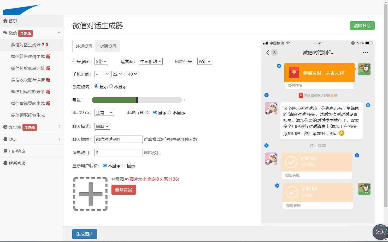 图片[3] - 在线截图生成器 在线聊天对话生成网站源码 - 小萌资源网
