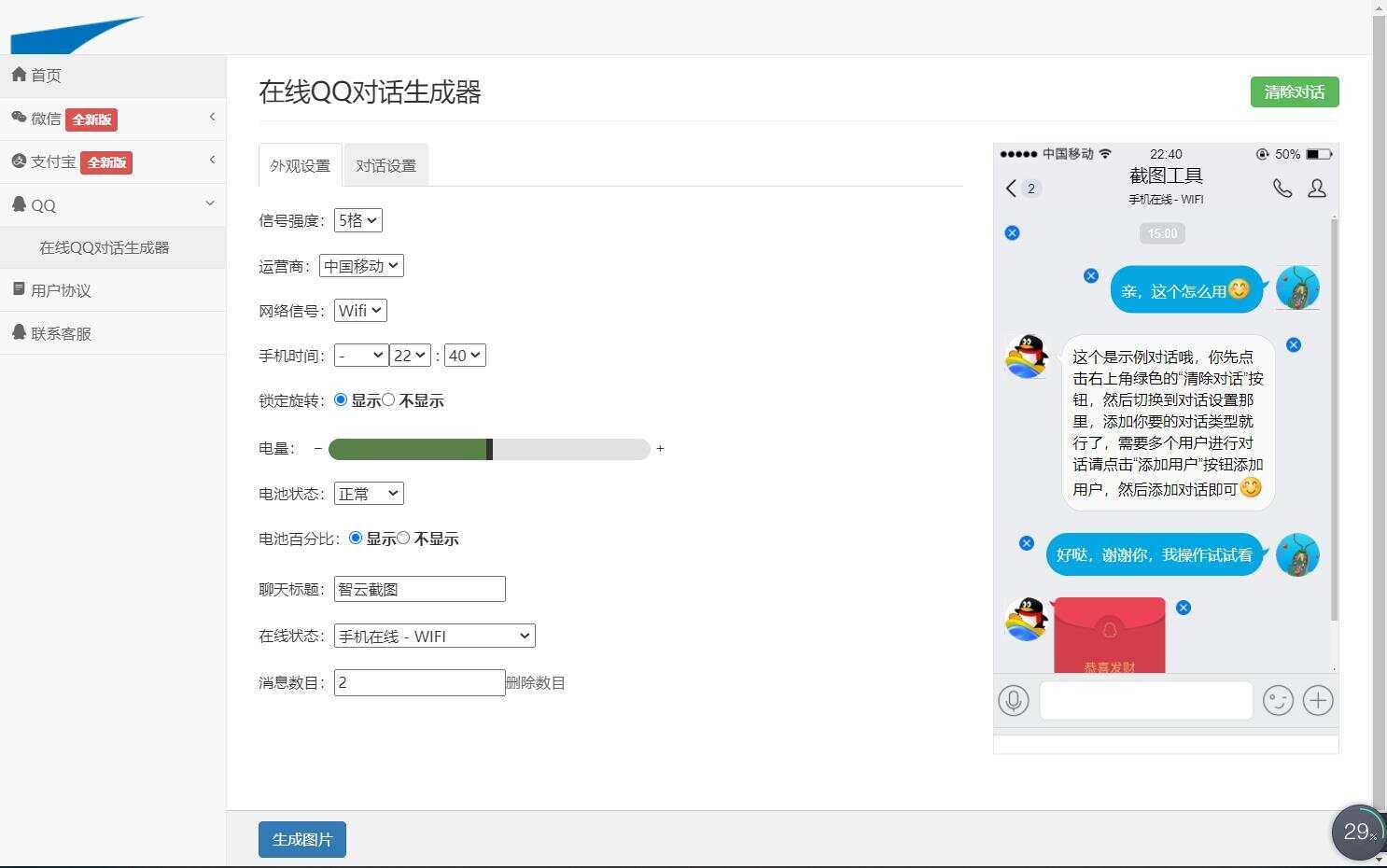 图片[4] - 在线截图生成器 在线聊天对话生成网站源码 - 小萌资源网