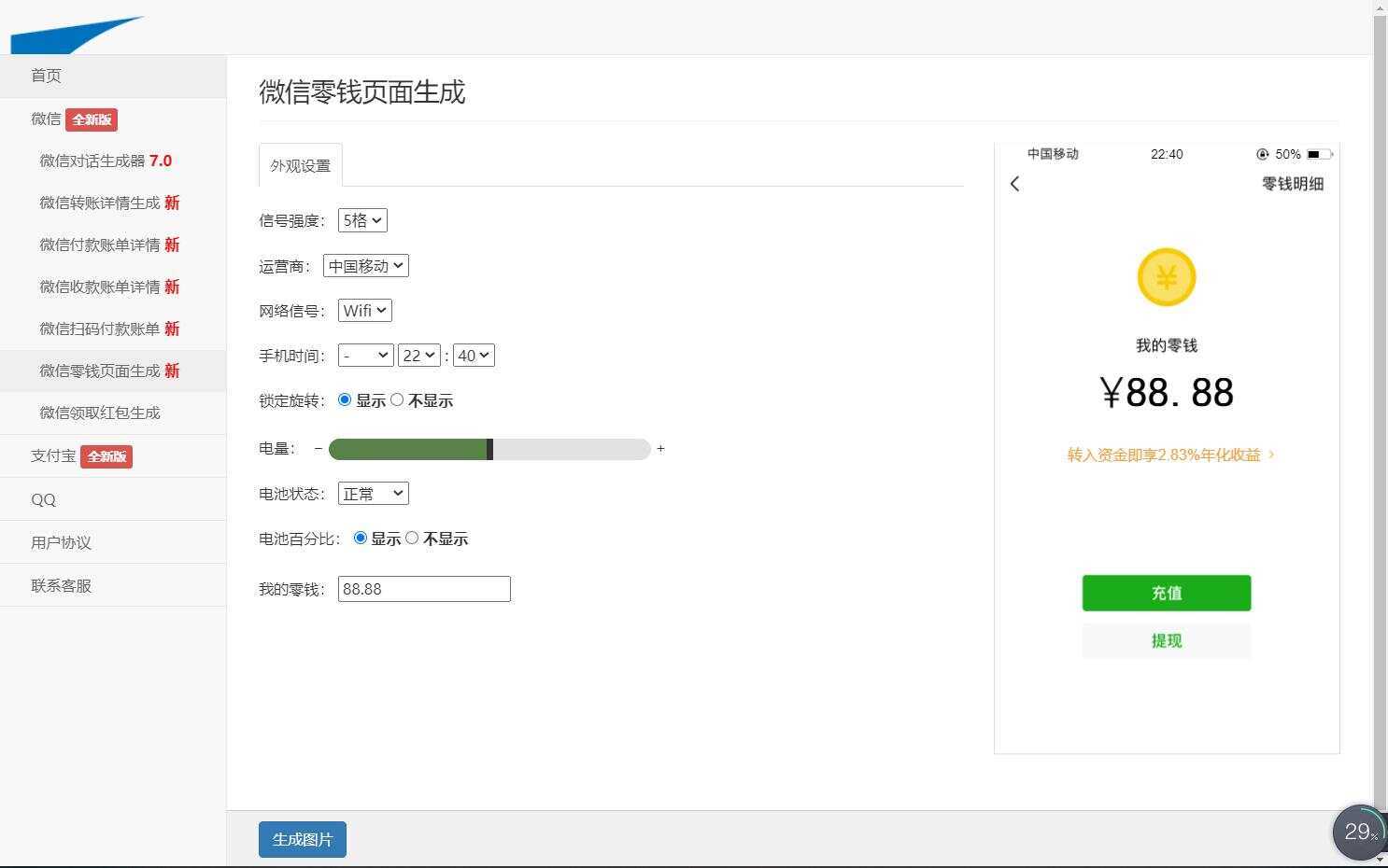 图片[2] - 在线截图生成器 在线聊天对话生成网站源码 - 小萌资源网