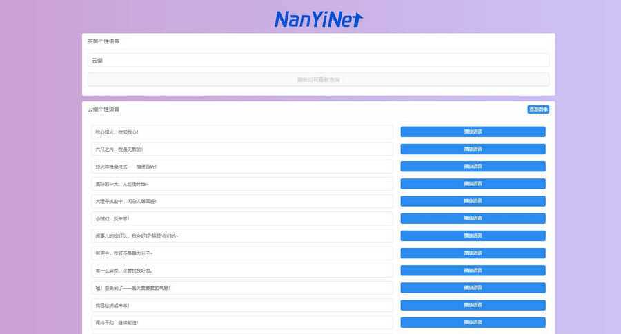 开源Nathan王者荣耀个性语音包查询源码 - 小萌资源网