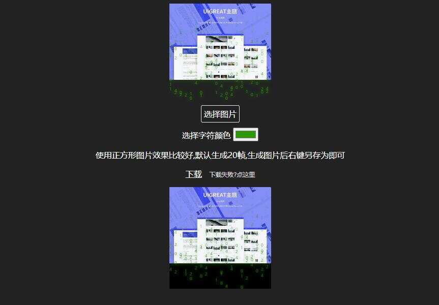 生成数字雨gif动态图html源码在线生成可定制DIY头像 - 小萌资源网