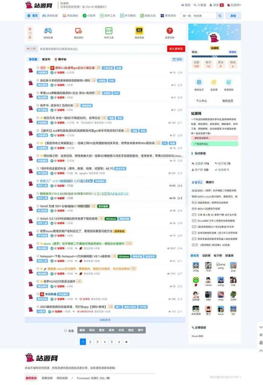 xiuno一套好看的资源网源码 - 小萌资源网