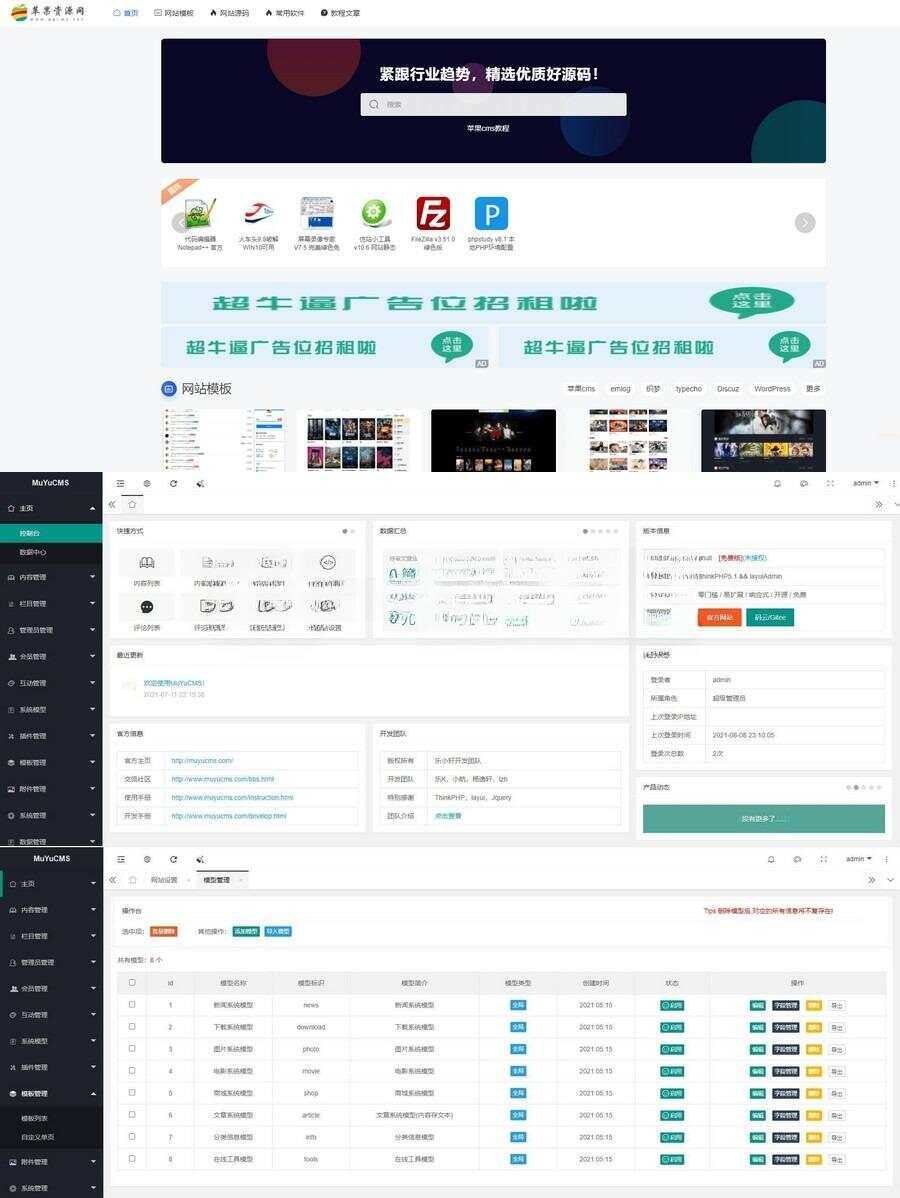 MUYUCMS v2.1：一款开源、轻量级的内容管理源码 - 小萌资源网