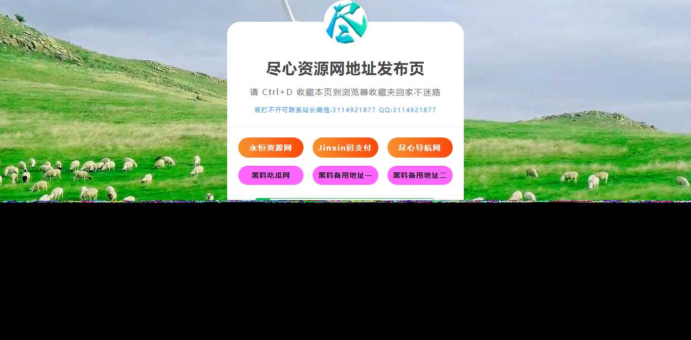 自适应网址导航网站发布页单页网页模板html静态无后台源码 - 小萌资源网