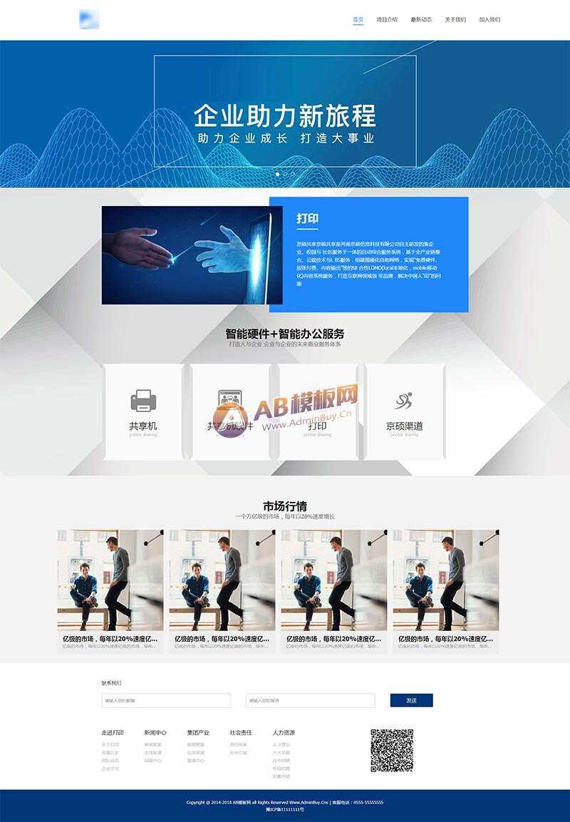 智能办公科技企业网站HTML模板 - 小萌资源网