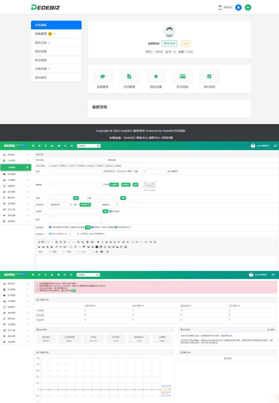 DedeBIZ 管理系统 DedeV6 v6.2.6 社区版 免费授权版 - 小萌资源网