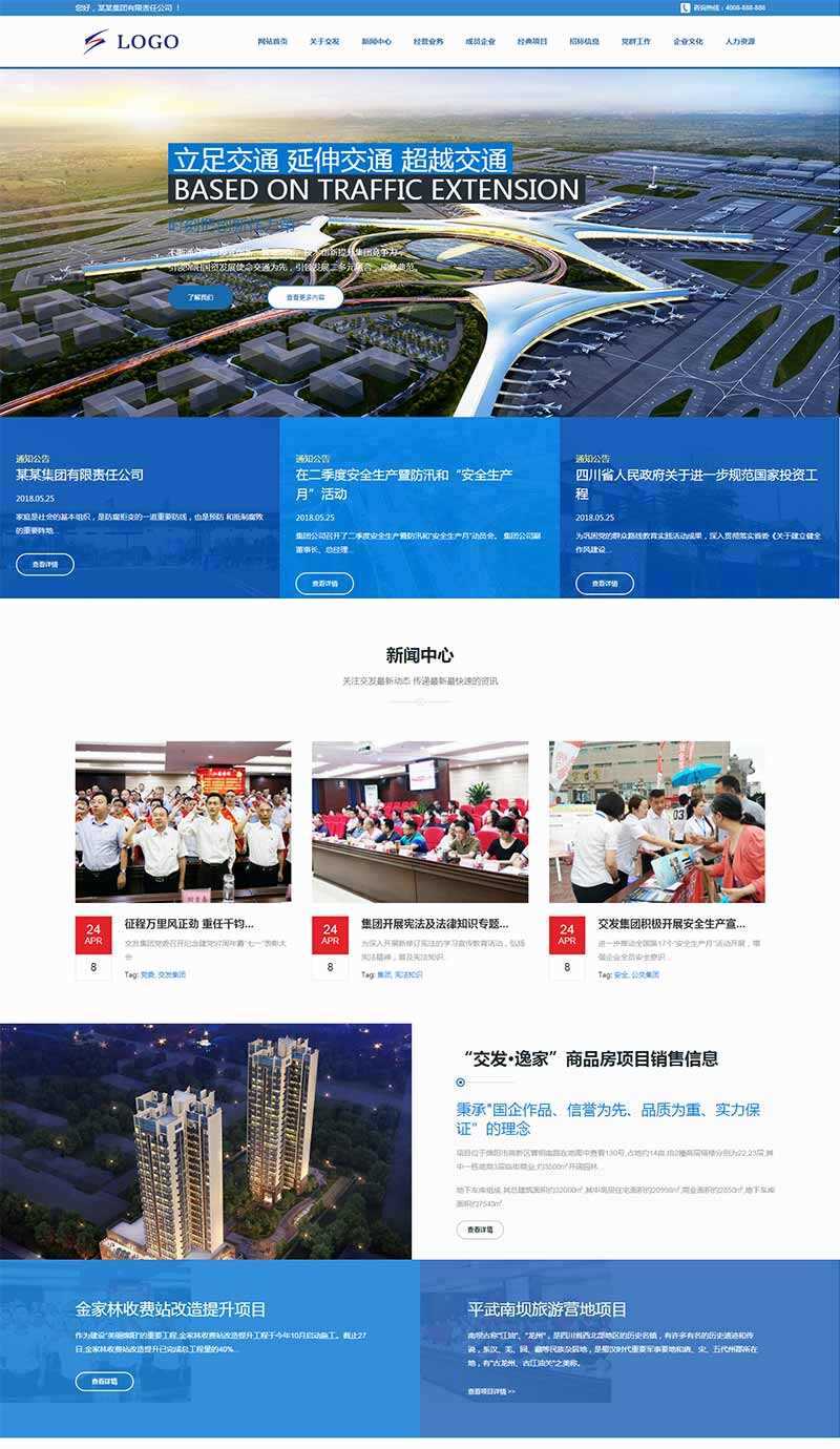 高端响应式的交通建筑投资集团HTML模板 - 小萌资源网