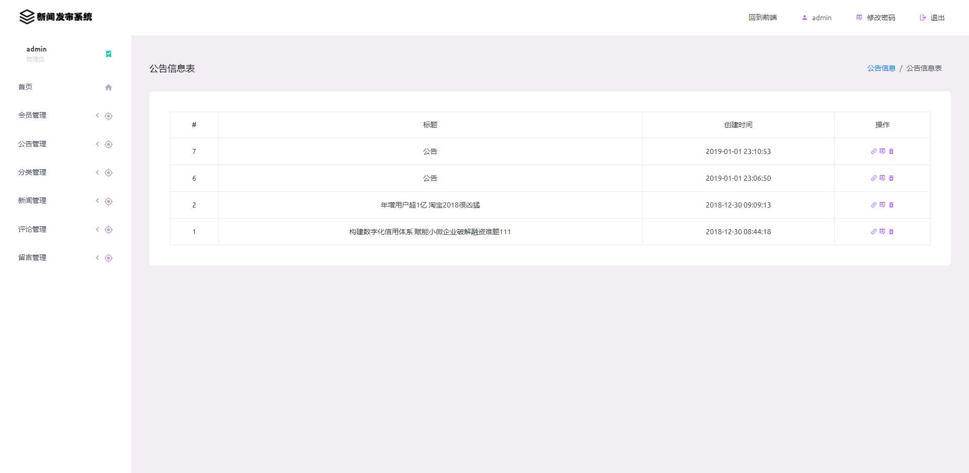 图片[7] - 优质源码 基于php+mysql的新闻发布系统 - 小萌资源网