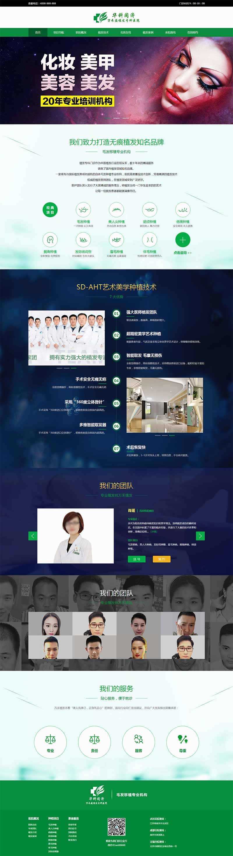 绿色的植发专科医院网站HTML模板 - 小萌资源网