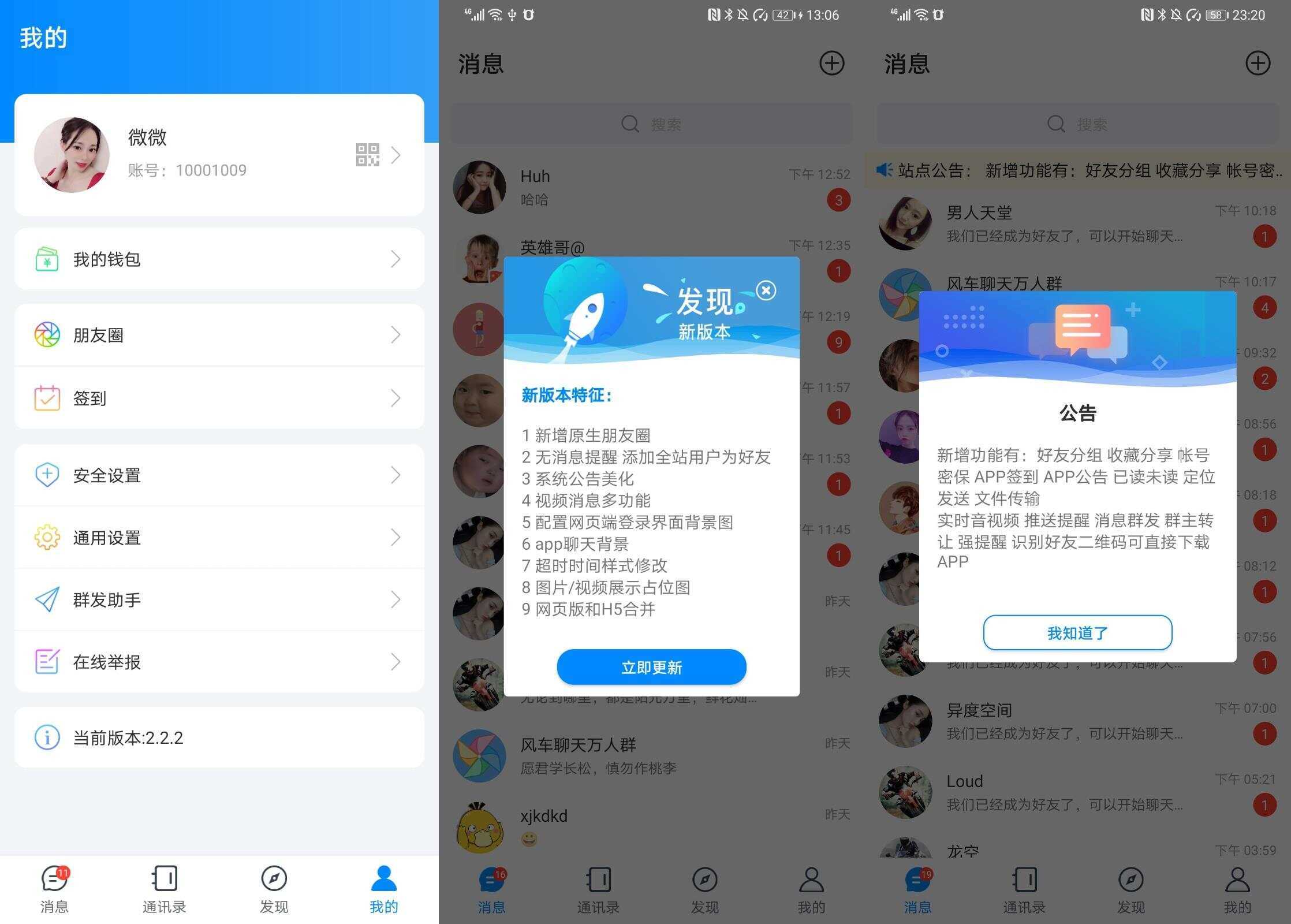 风车IM即时通讯源码+搭建教程 - 小萌资源网