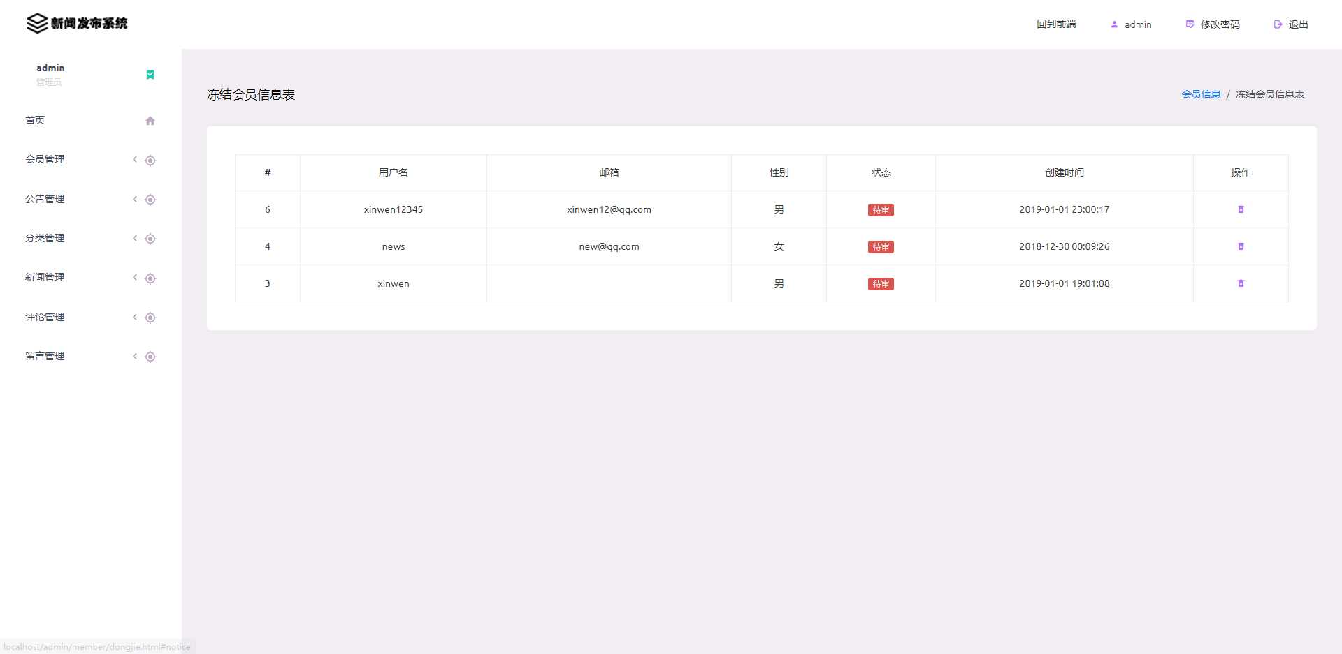 图片[6] - 优质源码 基于php+mysql的新闻发布系统 - 小萌资源网