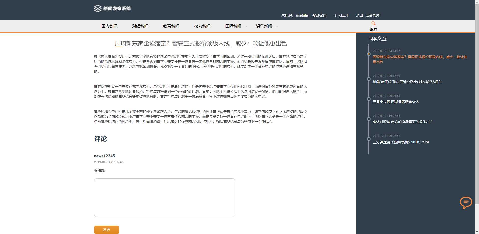 图片[2] - 优质源码 基于php+mysql的新闻发布系统 - 小萌资源网
