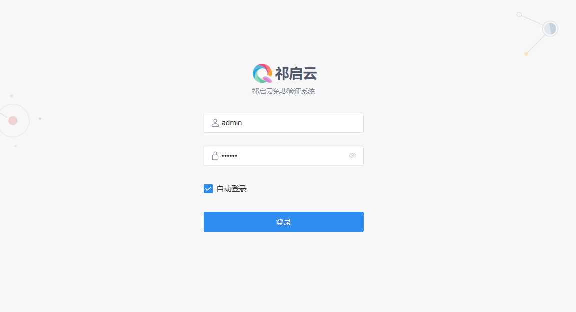 祁启云免费验证系统V1.11版本更新公告 附易语言对接例子 - 小萌资源网