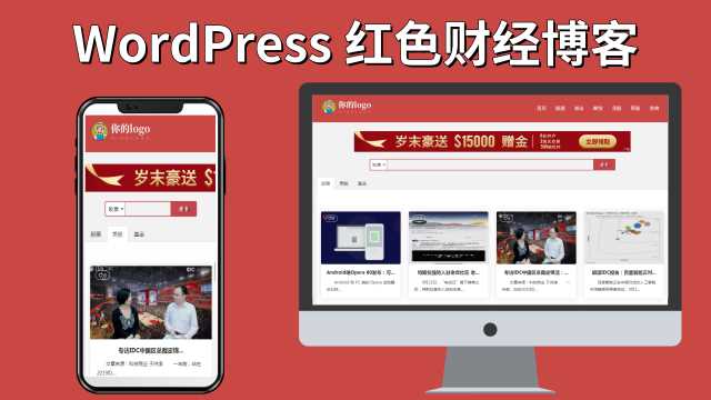 红色财经红色财经股票外汇网站WordPress主题Pron-red - 小萌资源网