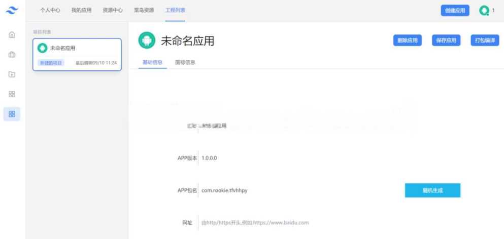 网址在线封装APK系统源码 - 小萌资源网