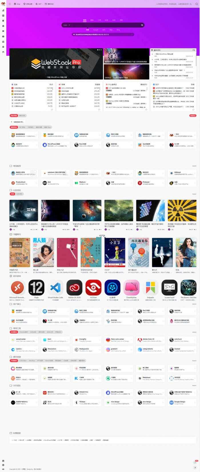 最新WordPress网址导航设计师主题风格网站源码 WebStacks PRO主题 - 小萌资源网