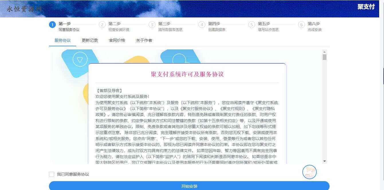图片[3] - 聚支付最新破解去后门源码 - 小萌资源网