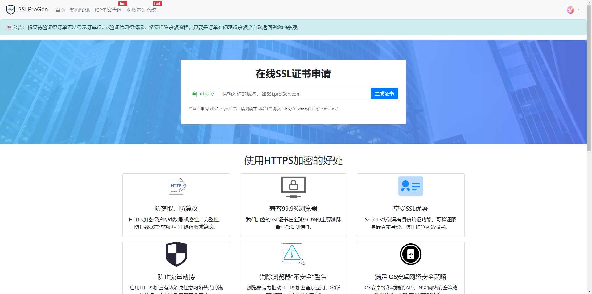 ssl证书生成系统修复诸多BUG，增加待验证页面，验证信息得显示 - 小萌资源网