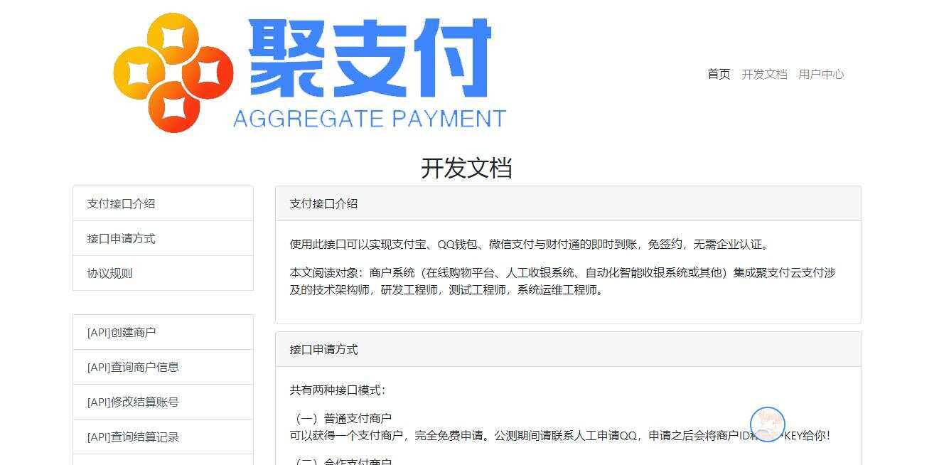 图片[2] - 聚支付最新破解去后门源码 - 小萌资源网