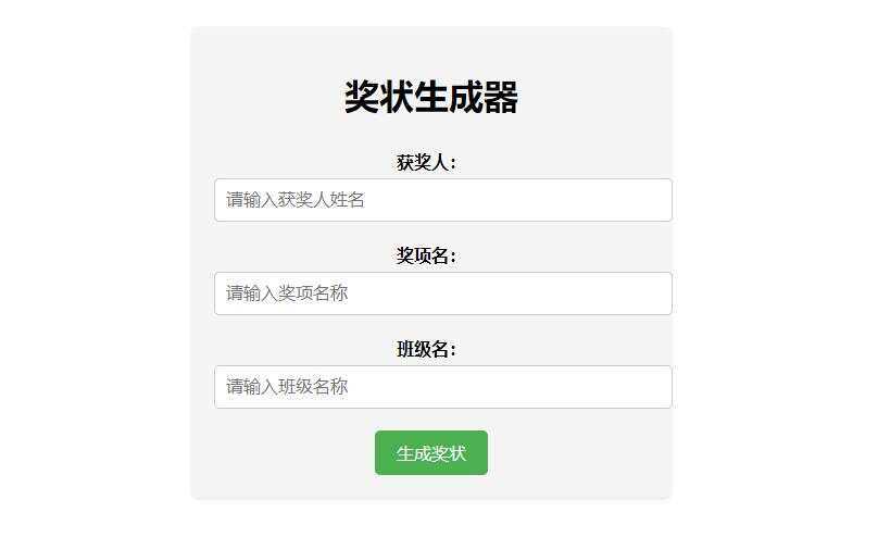Pear-在线奖状生成器单页源码附接口 - 小萌资源网