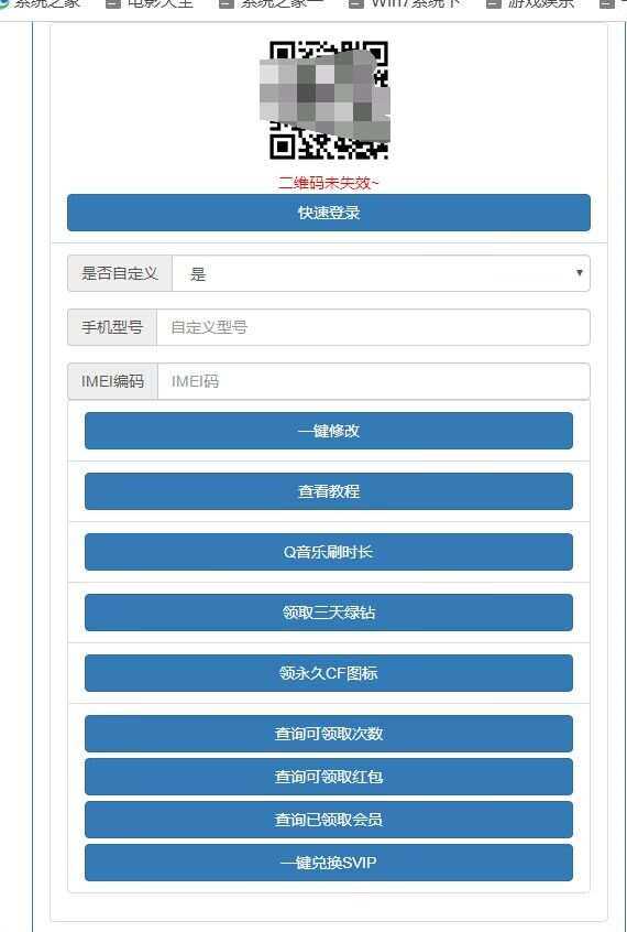 QQ相关综合领取页面源码 - 小萌资源网
