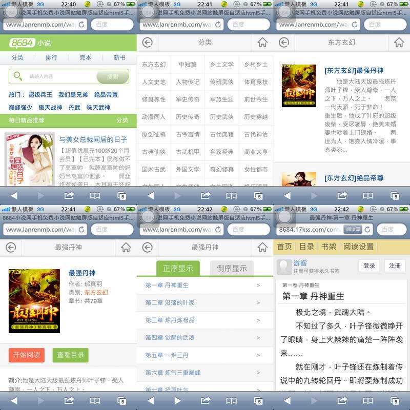 8684小说网手机免费小说网站触屏版自适应html5手机小说网站模板 - 小萌资源网