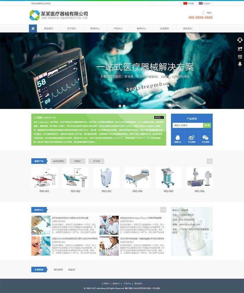 Bootstrap响应式医疗器械企业HTML5模板 - 小萌资源网