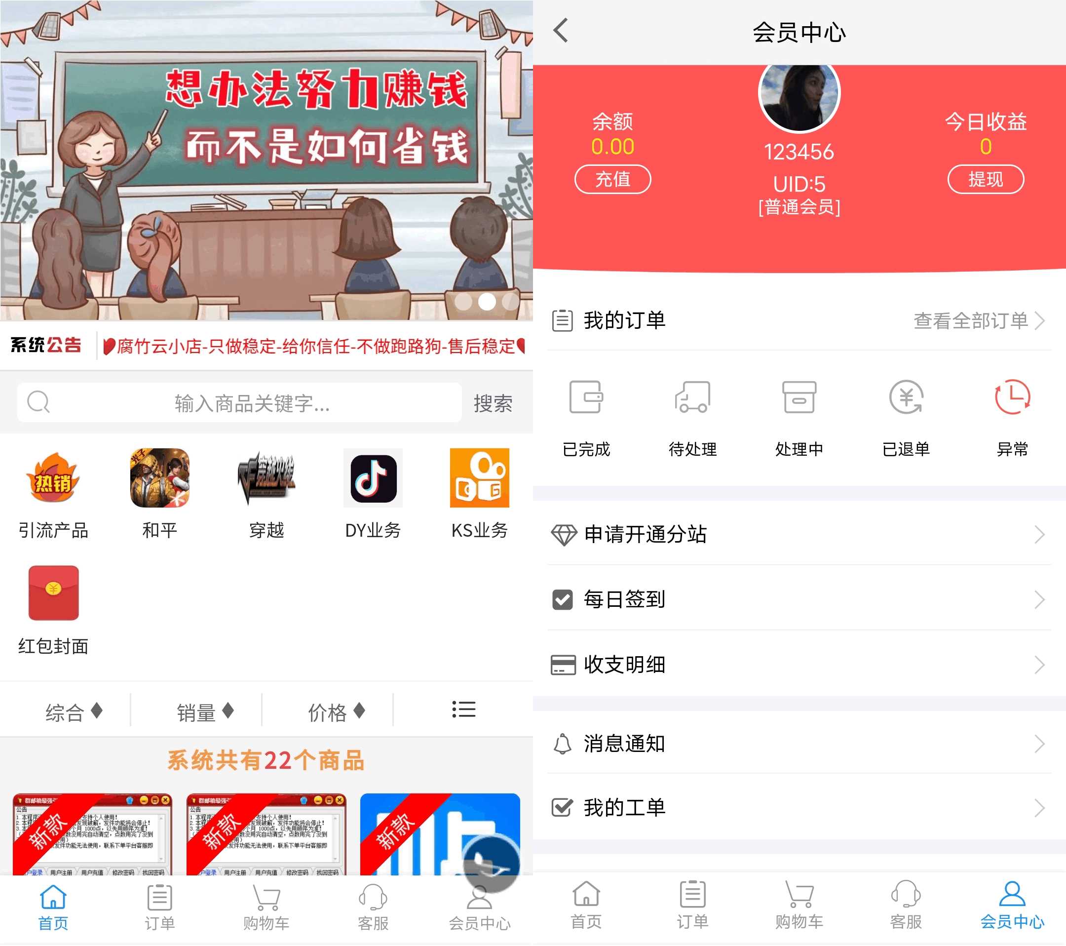 2023最新自助下单彩虹云商城系统免授权无后源码 - 小萌资源网