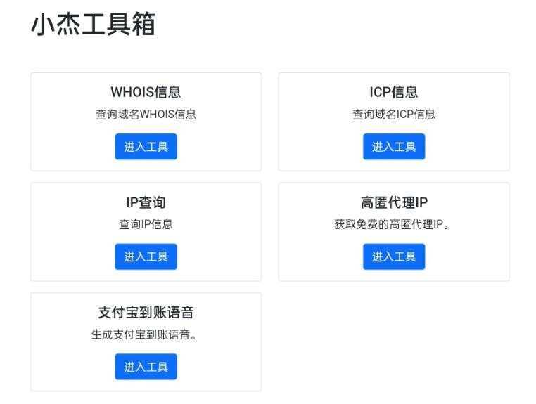 小杰工具箱 HTML单页源码 - 小萌资源网