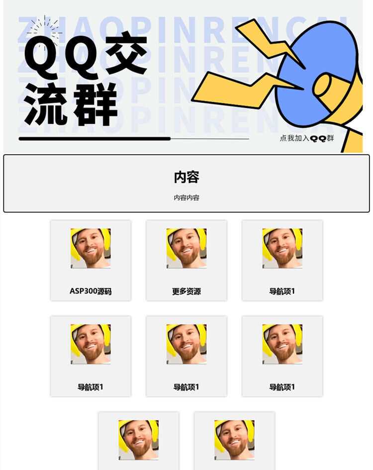 漂亮的qq群导航html源码 - 小萌资源网