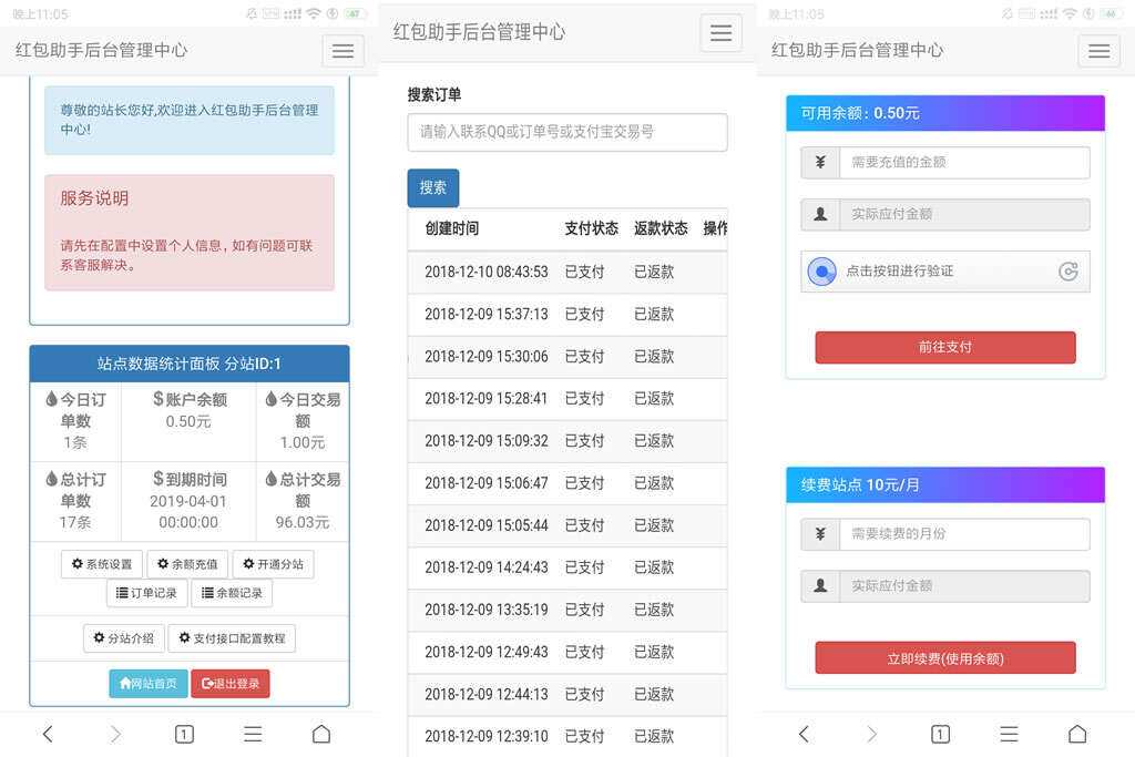 支付宝赏金红包自助辅助工具带分站版源码 - 小萌资源网