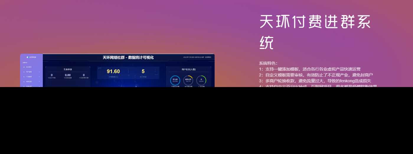 天环付费进群系统V2.0 - 小萌资源网