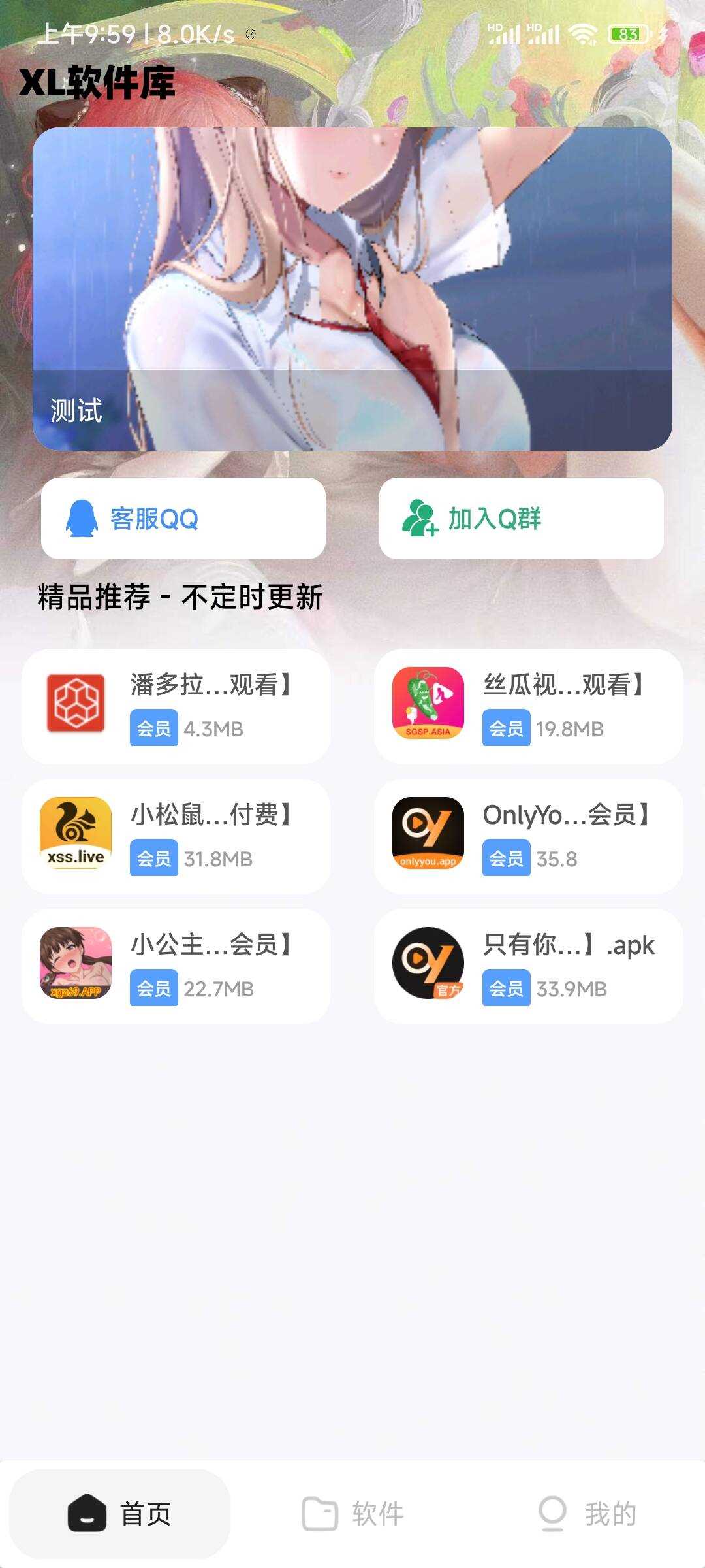 XL软件库App源码+后端源码 - 小萌资源网