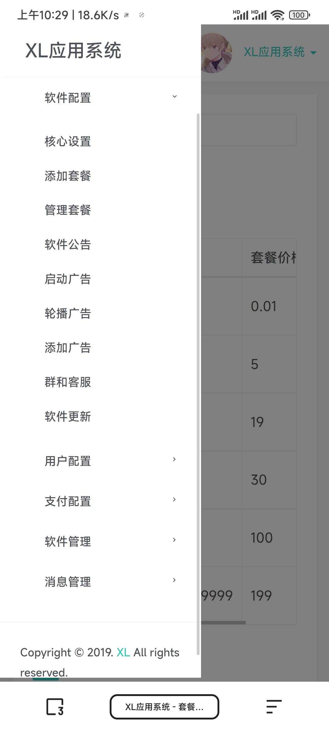 图片[2] - XL软件库App源码+后端源码 - 小萌资源网