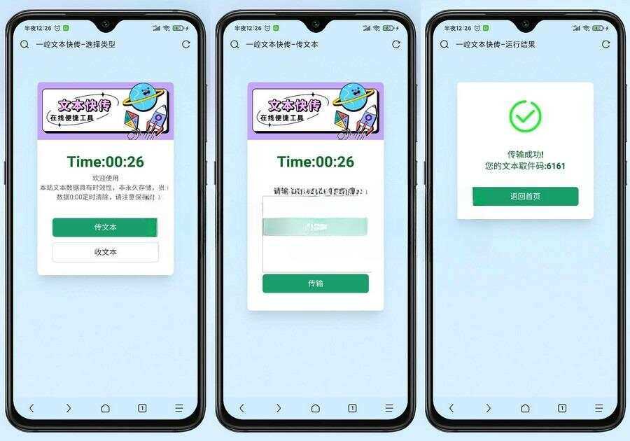 YTS一崆文本快传开源网站源码 - 小萌资源网