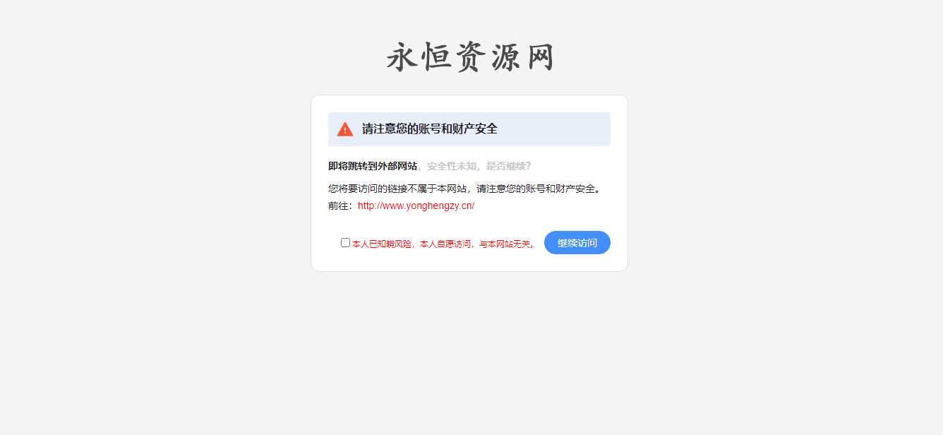 2023简洁好看跳转页源码，好看且精简go跳转页面源码 - 小萌资源网