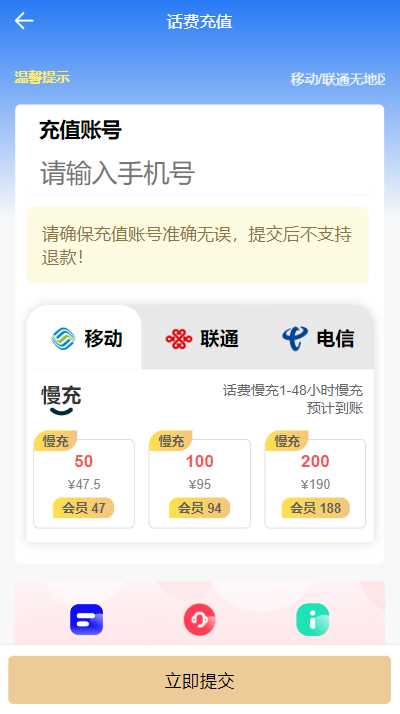 图片[3] - 首发全新H5充值系统，自定义首页+充值页面 - 小萌资源网