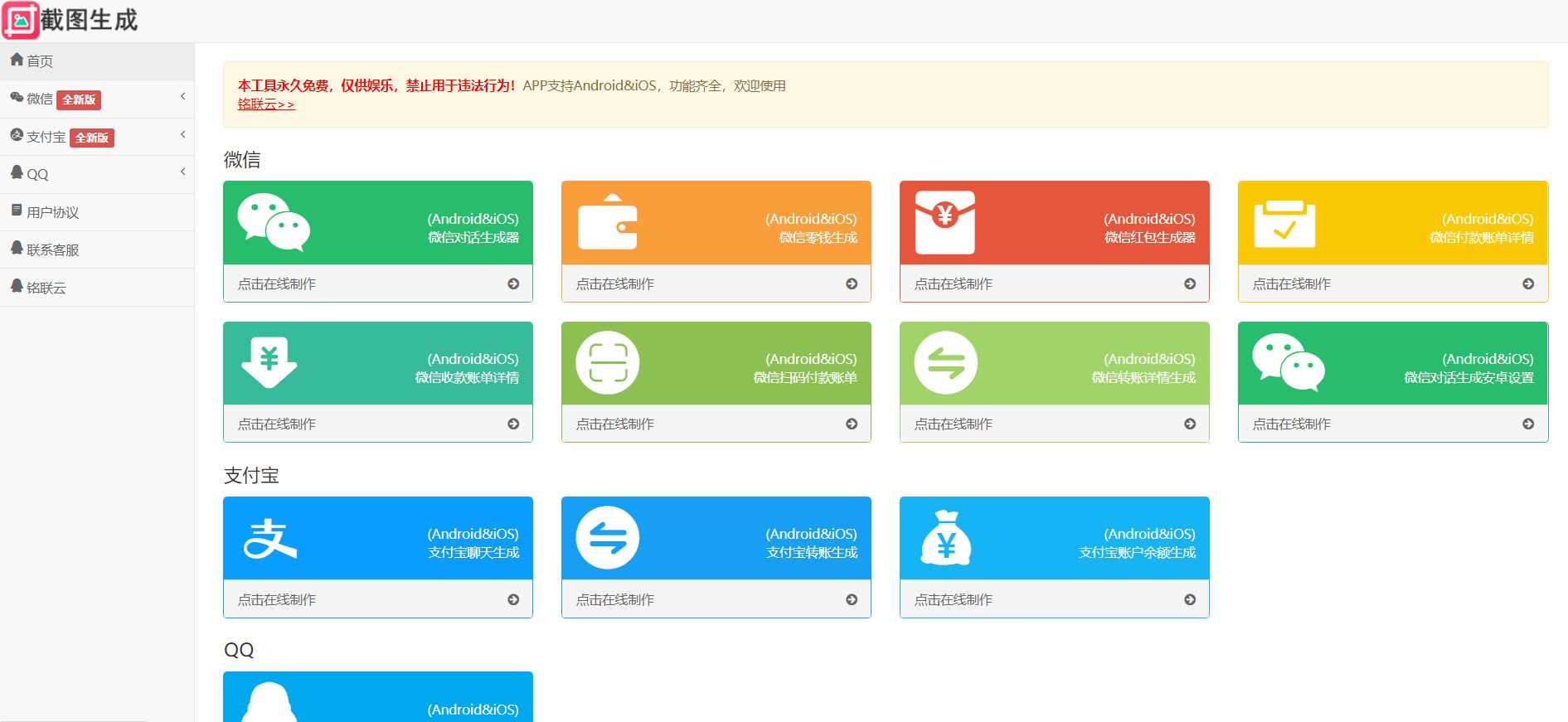 2023最新全功能在线截图生成器工具网页版网站源码+视频教程 - 小萌资源网