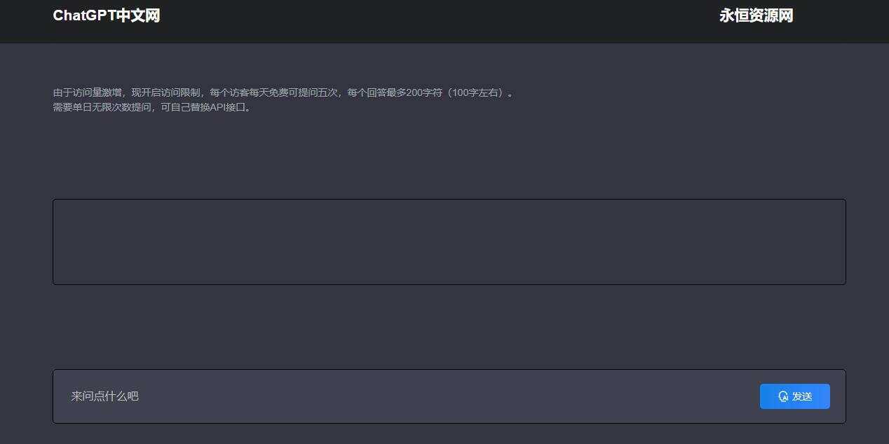 ChatGpt中文版PHP接口源码 - 小萌资源网