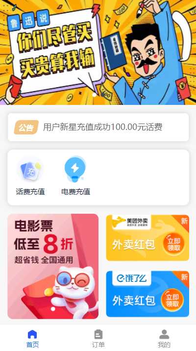 首发全新H5充值系统，自定义首页+充值页面 - 小萌资源网