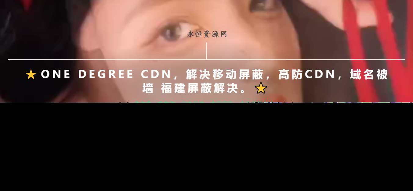 一款超级好看的cdn引导页随机背景视频 - 小萌资源网
