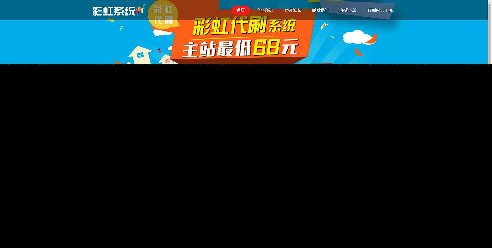 彩虹代刷系统官网html源码 - 小萌资源网
