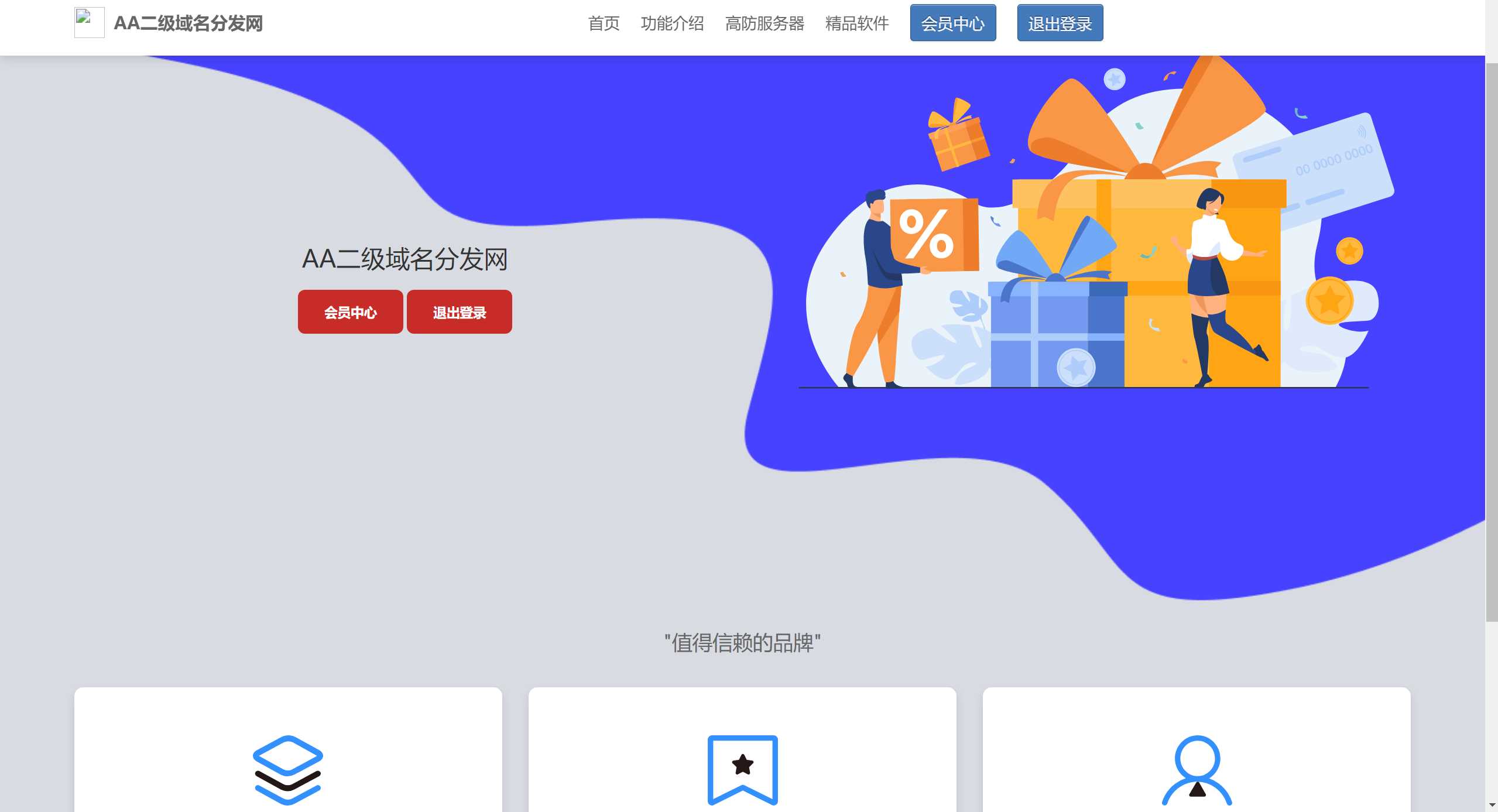2023年二级域名分发网源码 - 小萌资源网