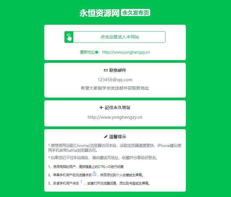 最新款绿色精美网址发布页HTML源码 - 小萌资源网