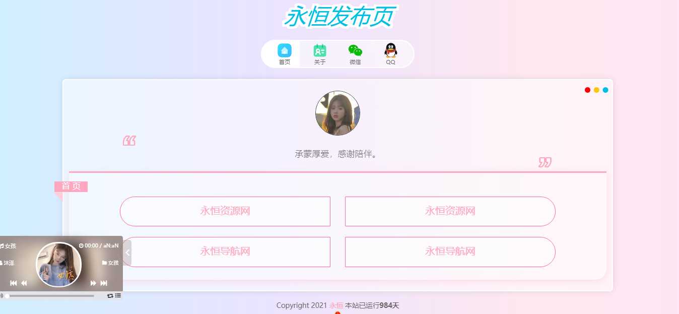 一款超级好看的网站发布页 - 小萌资源网